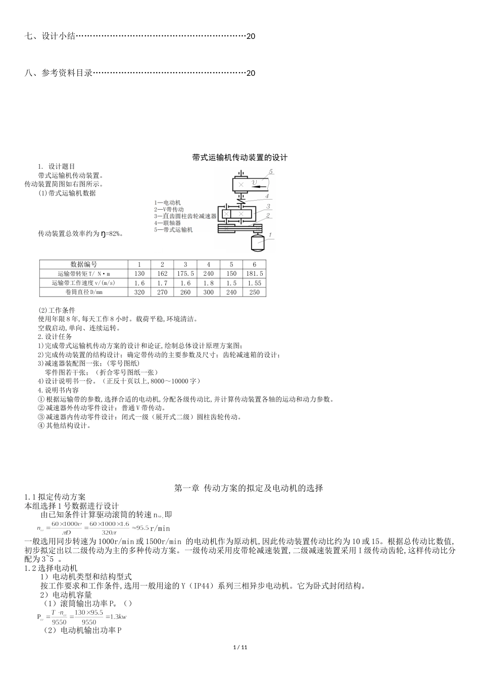 带式运输机设计说明书[共13页]_第2页