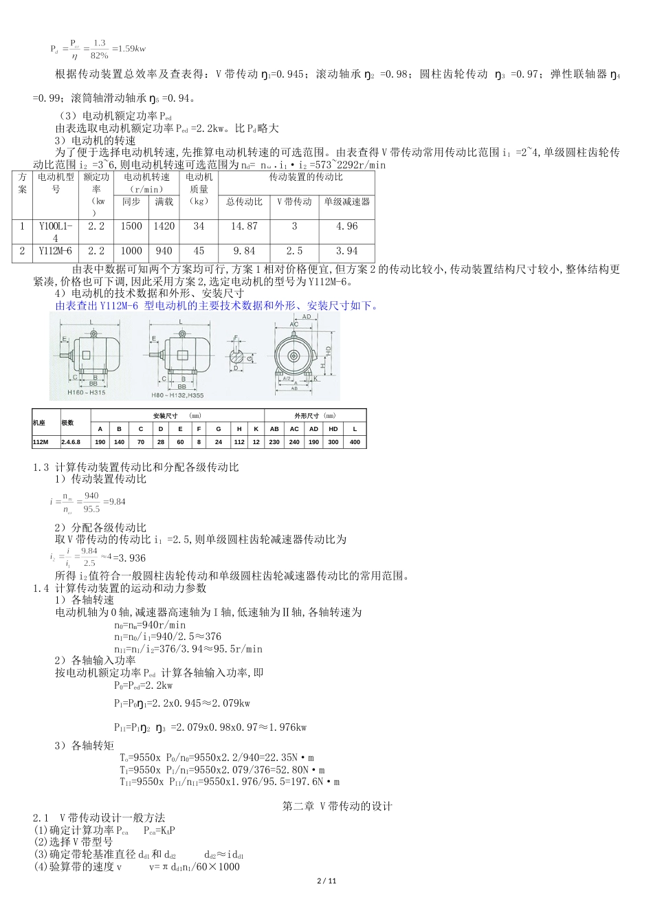 带式运输机设计说明书[共13页]_第3页