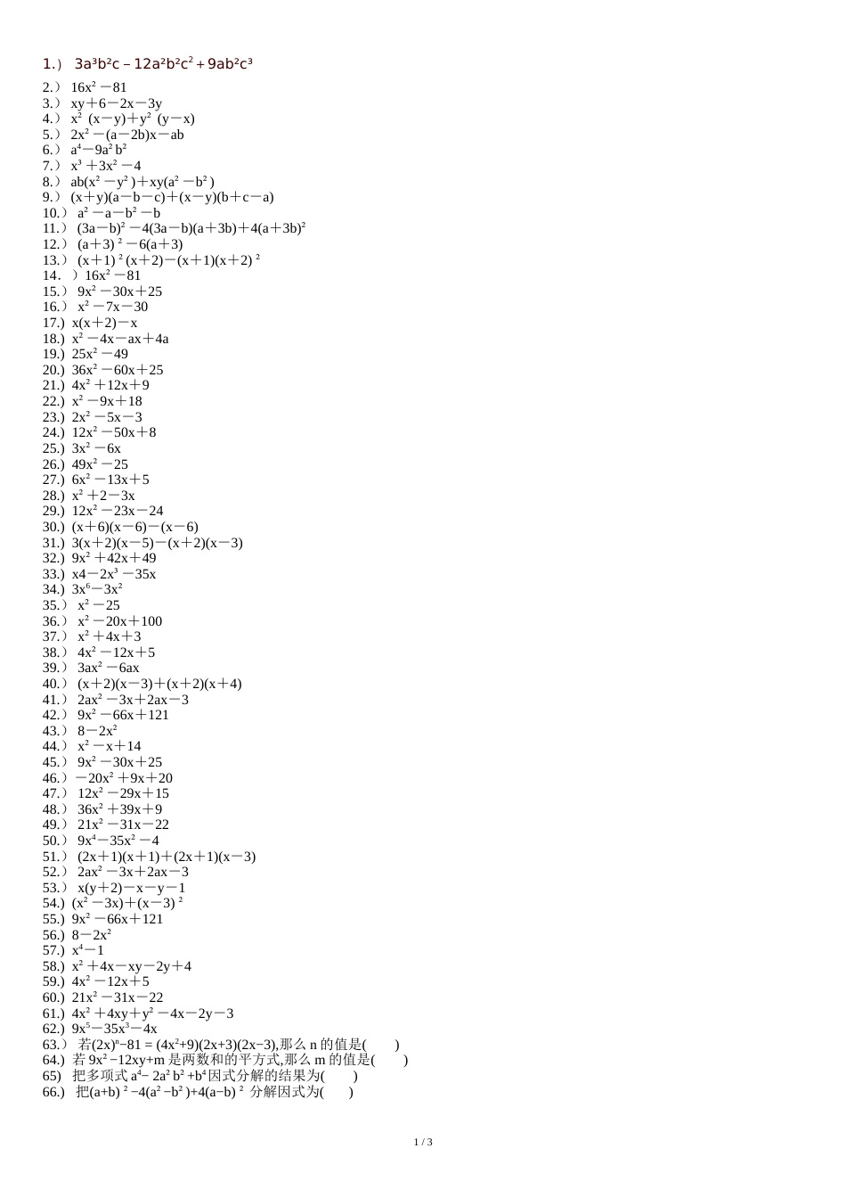 经典因式分解练习题100道[共3页]_第1页