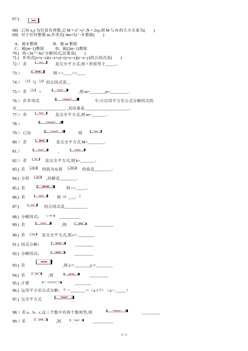 经典因式分解练习题100道[共3页]_第2页