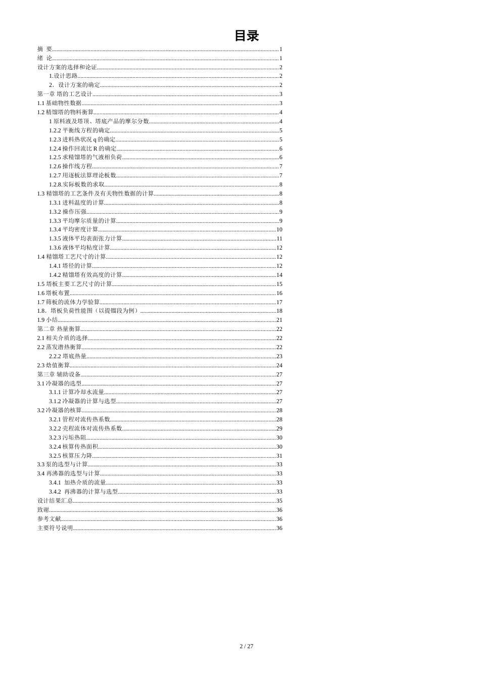 精馏塔的物料衡算[共26页]_第2页