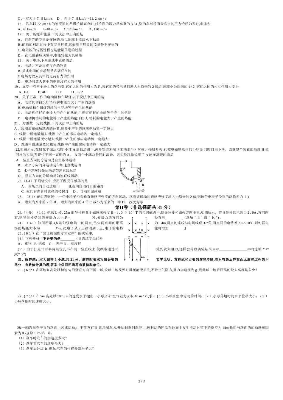 江苏省2010届高二物理学业水平测试模拟试卷(五)[共3页]_第2页