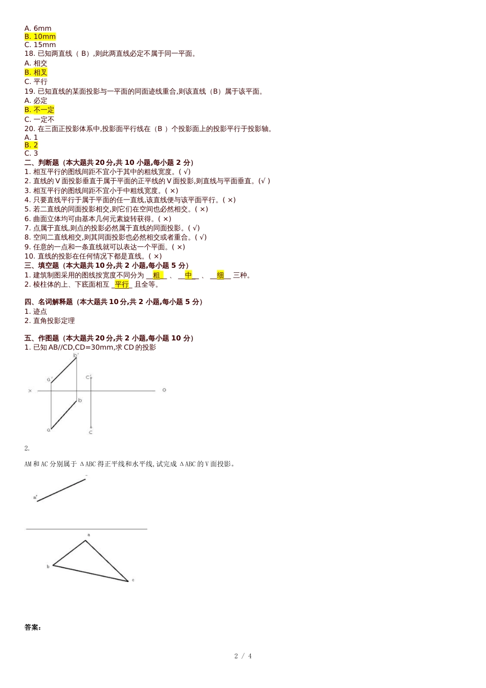 建筑制图与识图[共5页]_第2页