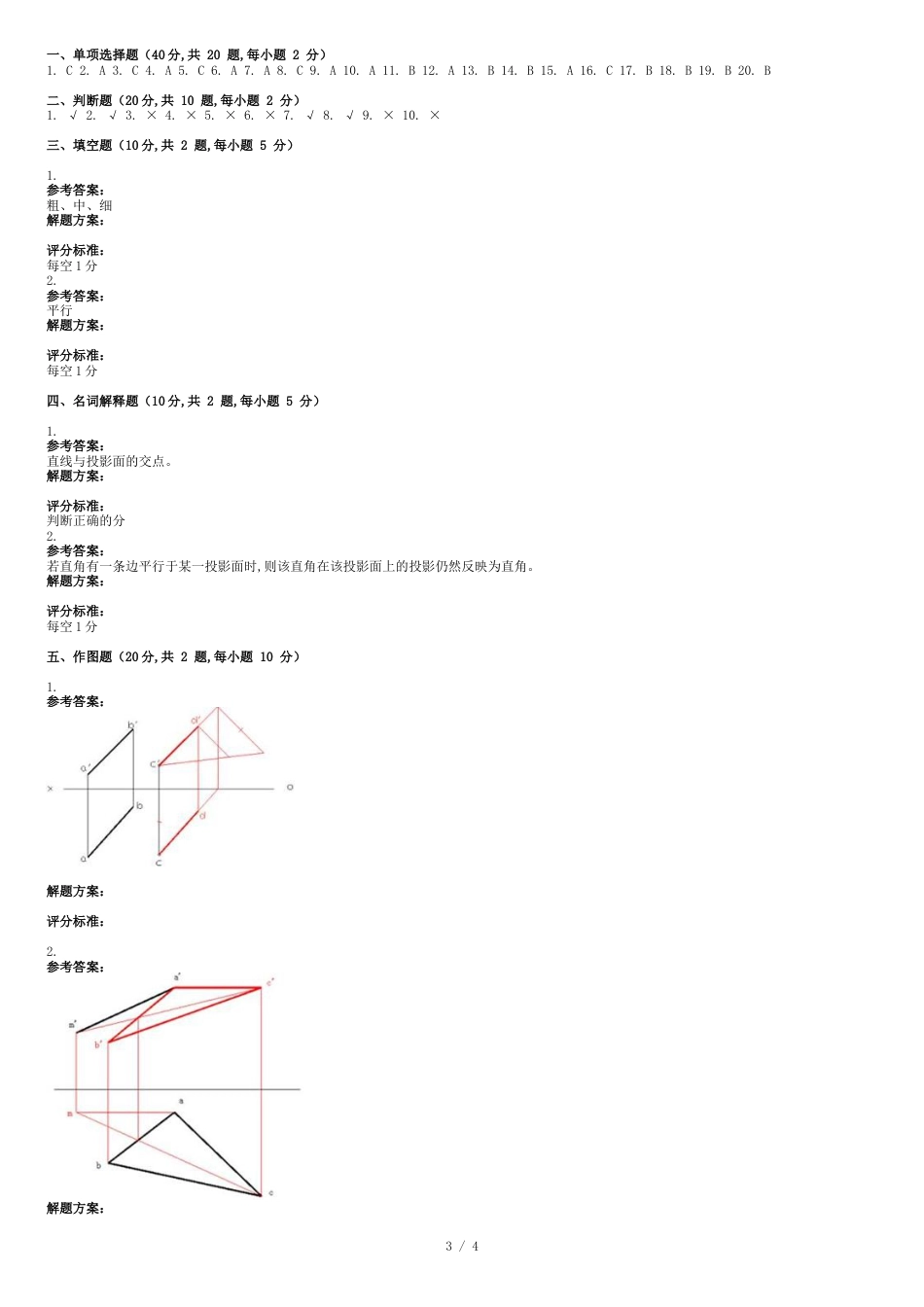 建筑制图与识图[共5页]_第3页