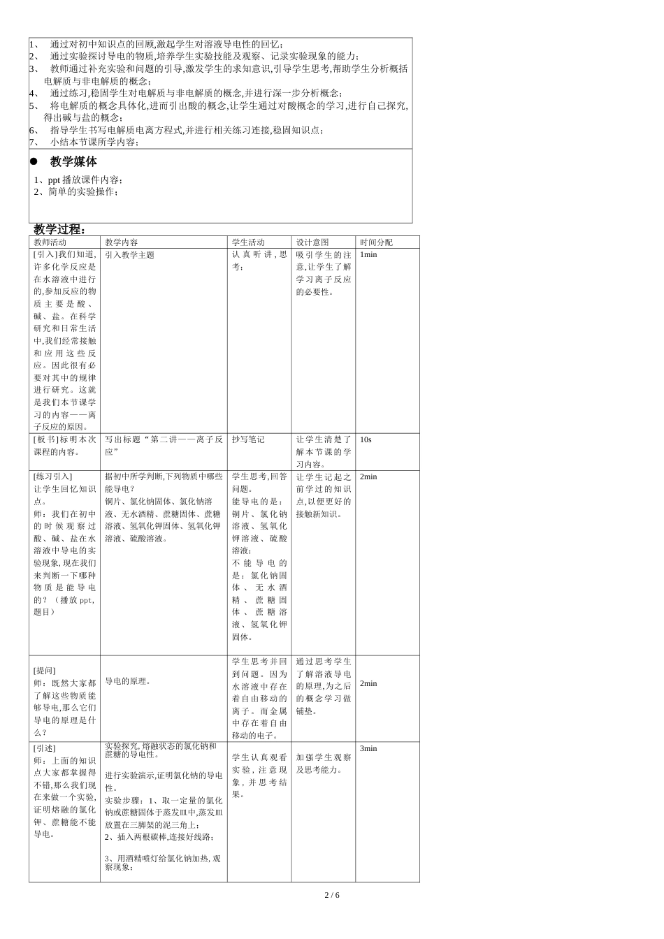 离子反应第一课时教案精品[共7页]_第2页