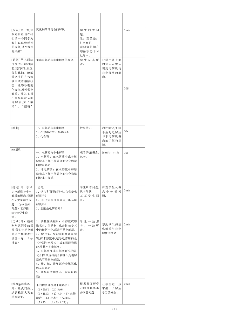 离子反应第一课时教案精品[共7页]_第3页