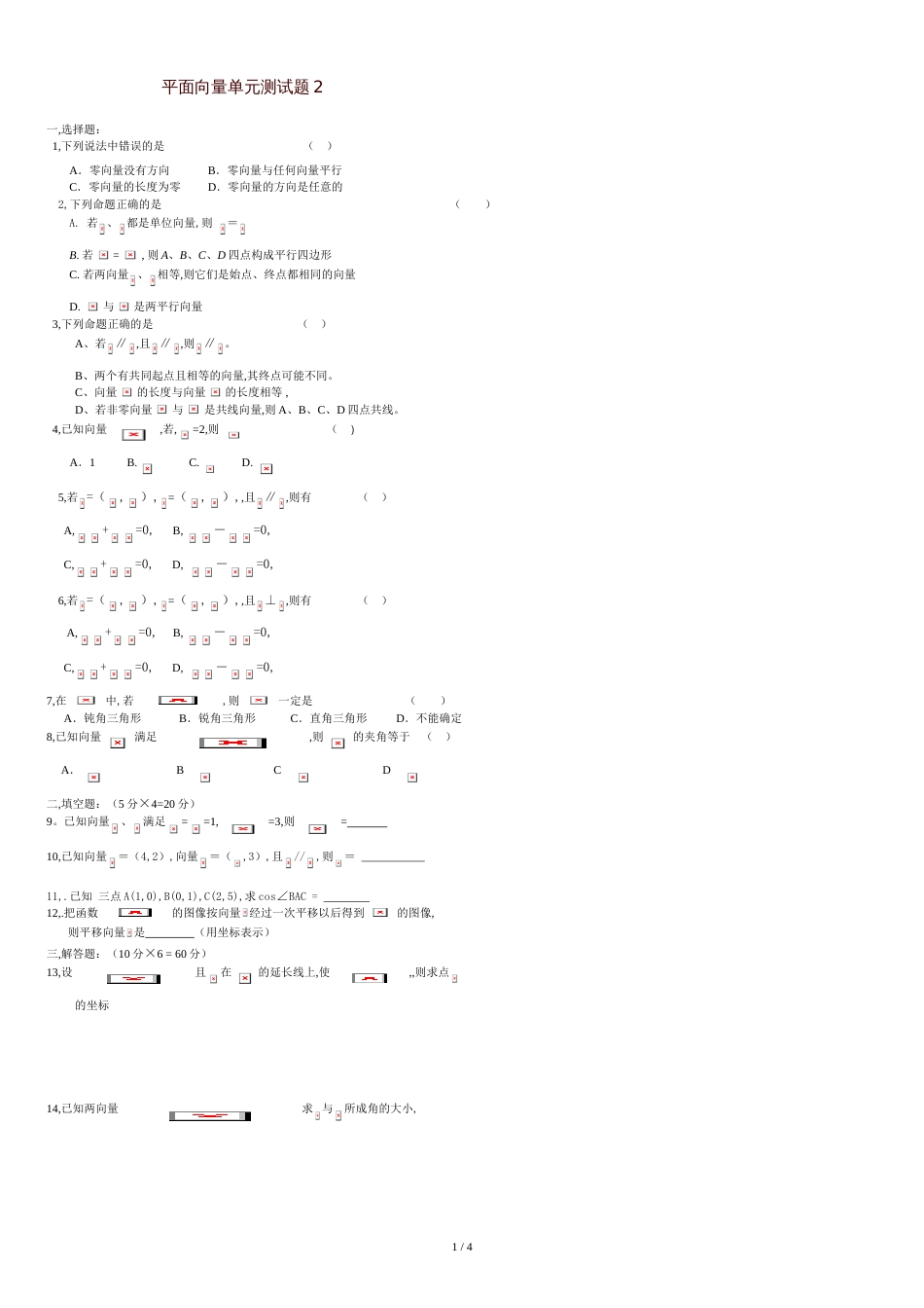 平面向量单元测试题及答案[共4页]_第1页