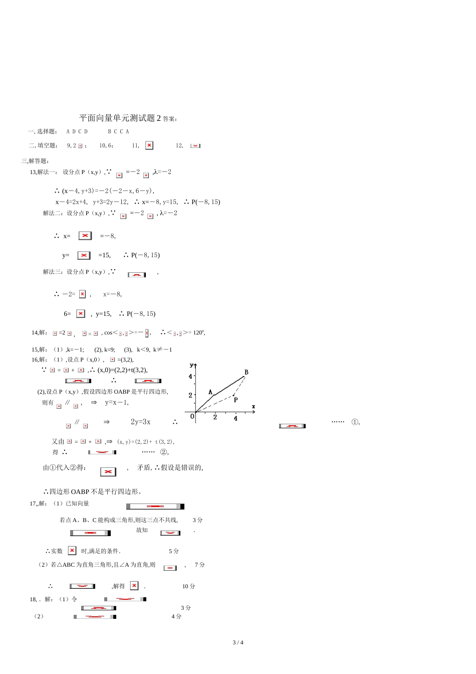 平面向量单元测试题及答案[共4页]_第3页