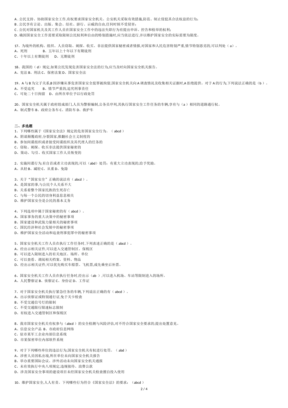 普法系列=新《国家安全法》知识竞赛50题题库-(最新：附答案)[共4页]_第2页