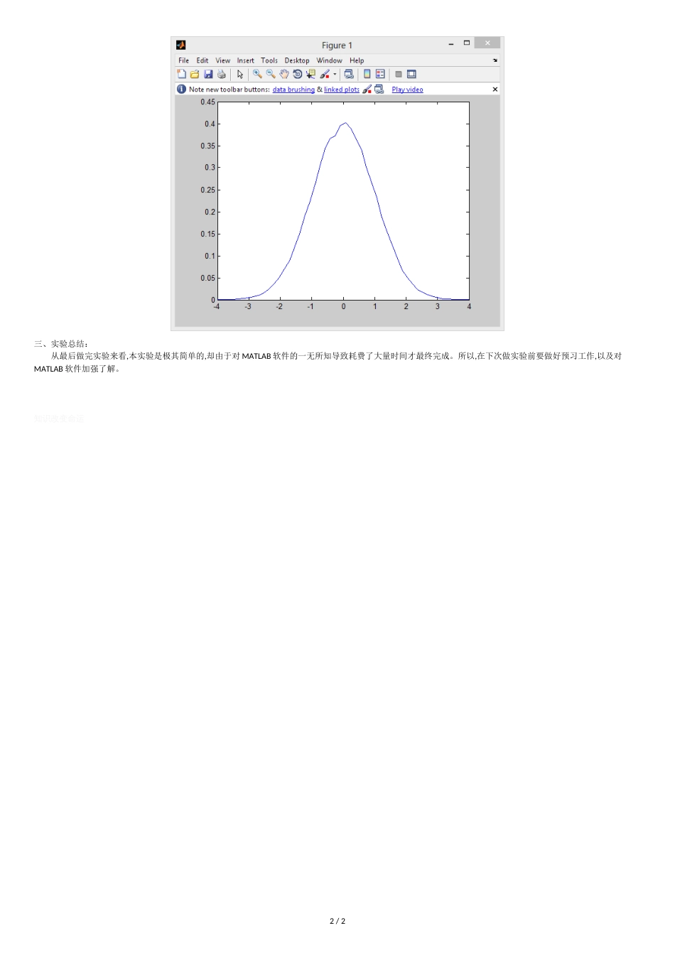 实验一--绘制概率密度曲线_第2页