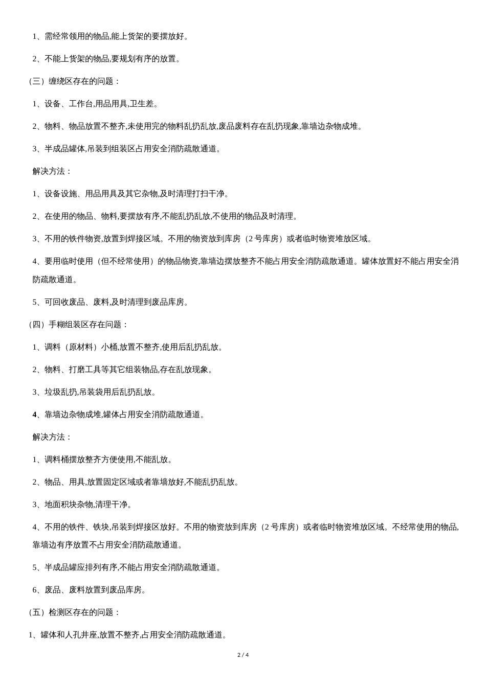 生产车间环境卫生整治方案[共4页]_第2页