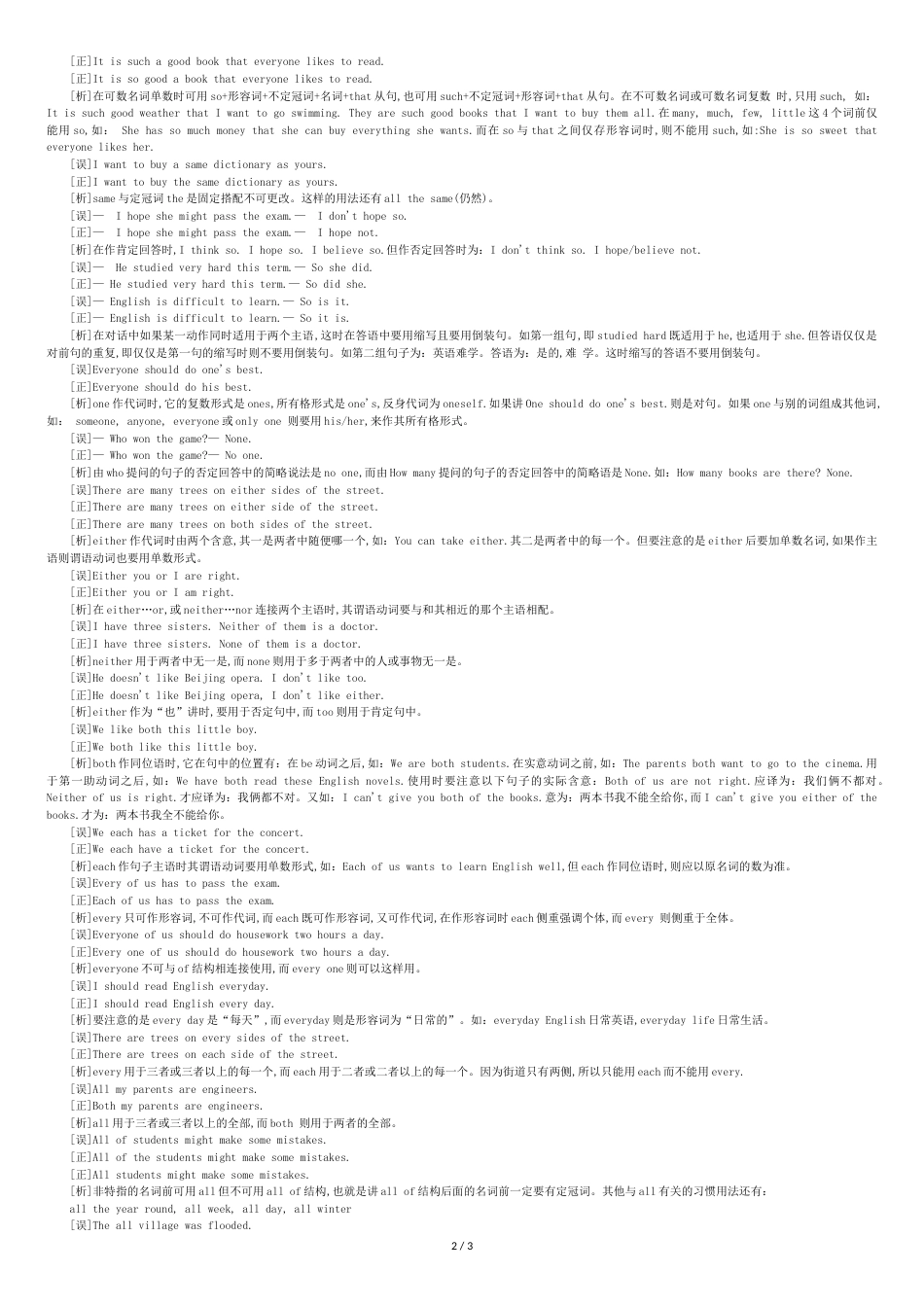 教师招聘考试：中小学英语教师基础知识资料三[共4页]_第2页