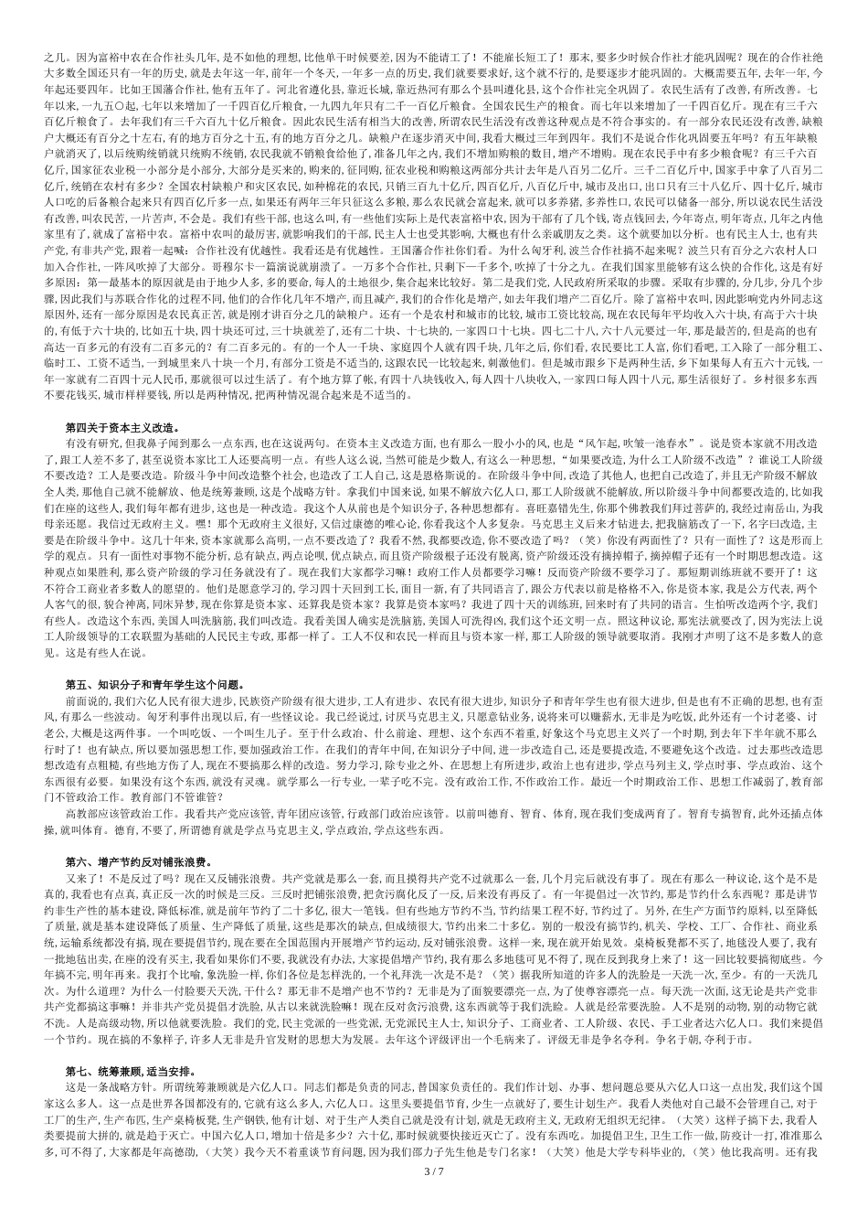 毛泽东-关于正确处理人民内部矛盾的问题_第3页