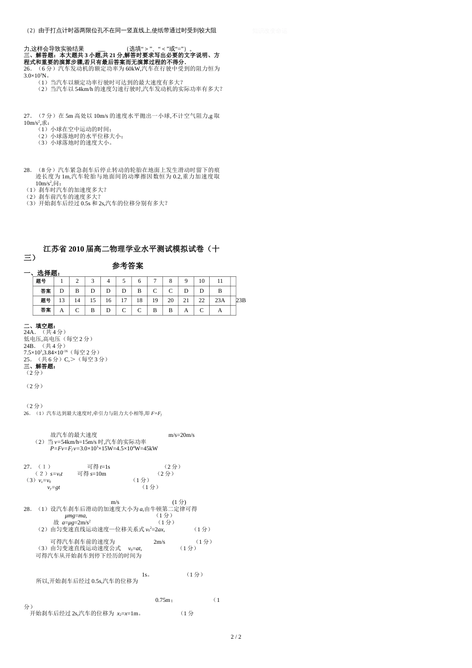 江苏省2010届高二物理学业水平测试模拟试卷(十三)_第2页