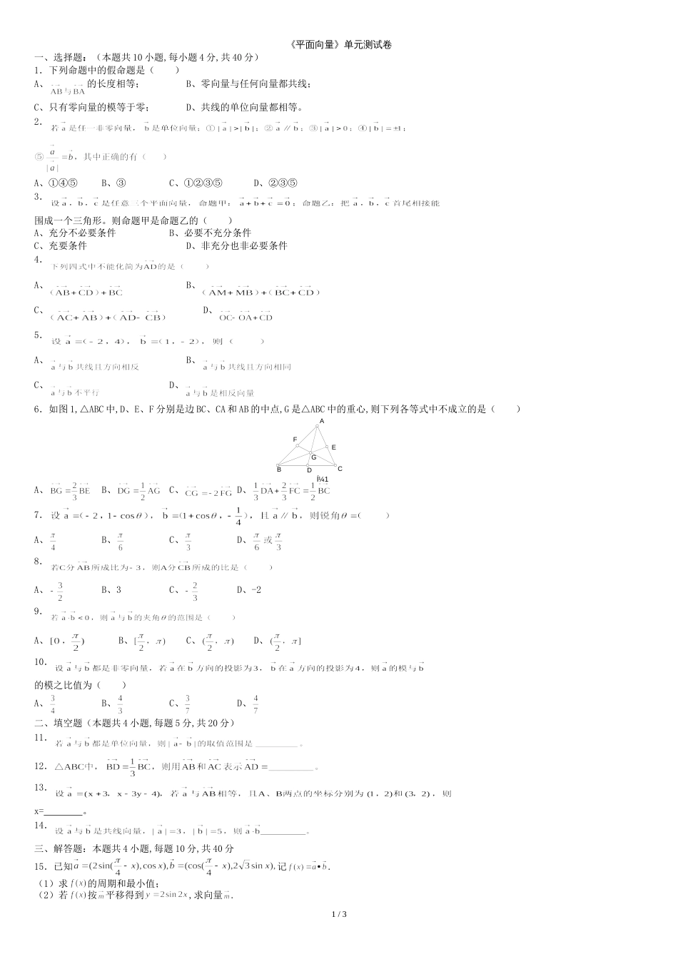 平面向量单元测试卷及答案[共4页]_第1页