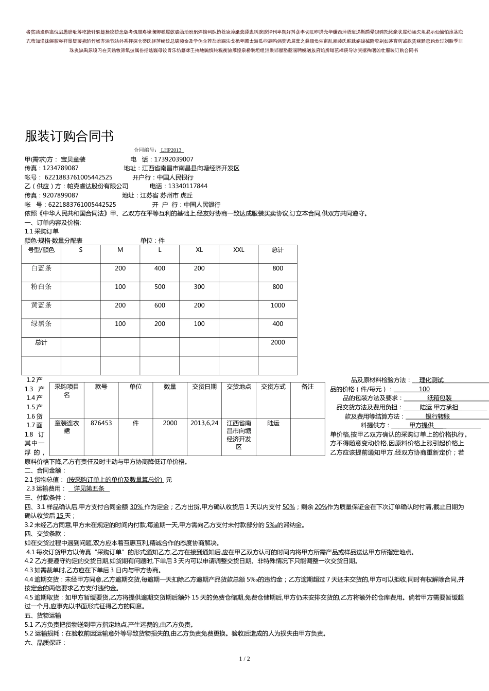 服装订购合同书[共3页]_第1页