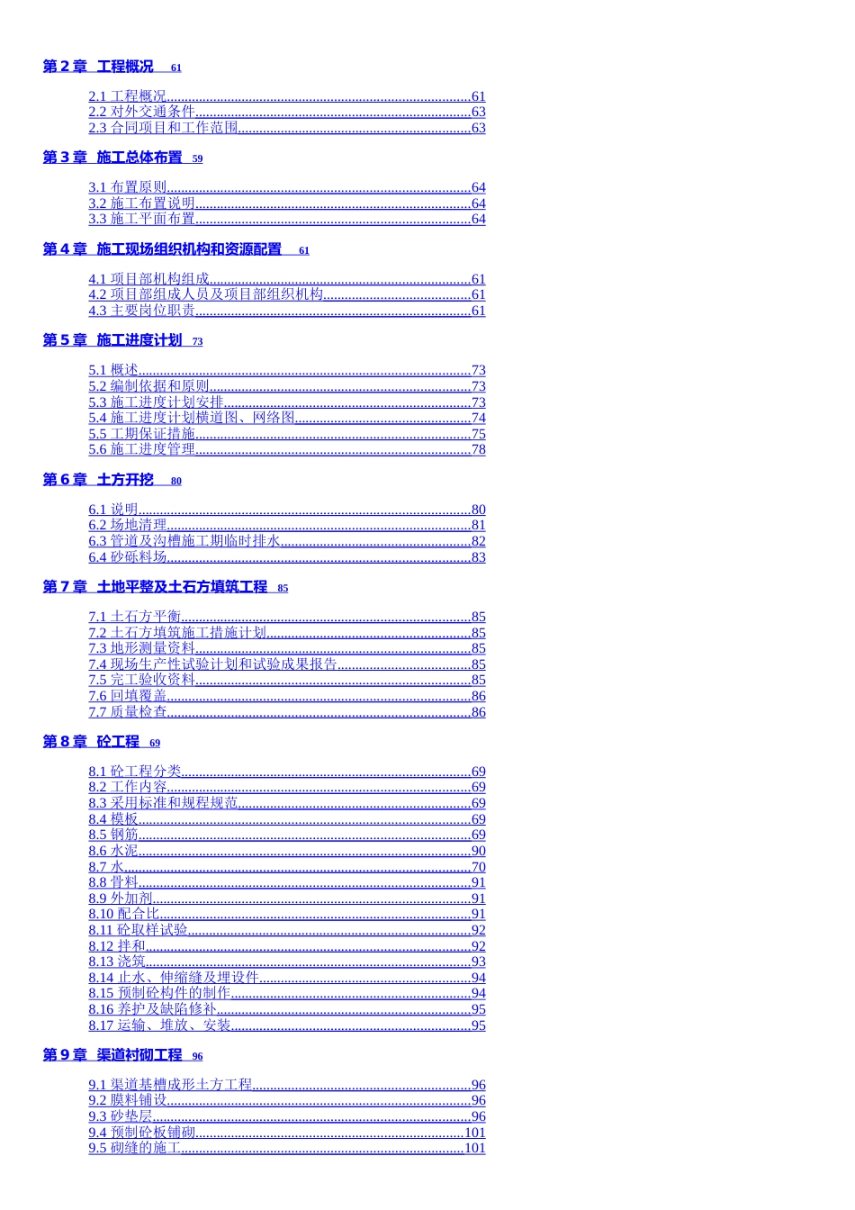 某农田土地整理项目施工组织设计[共25页]_第2页