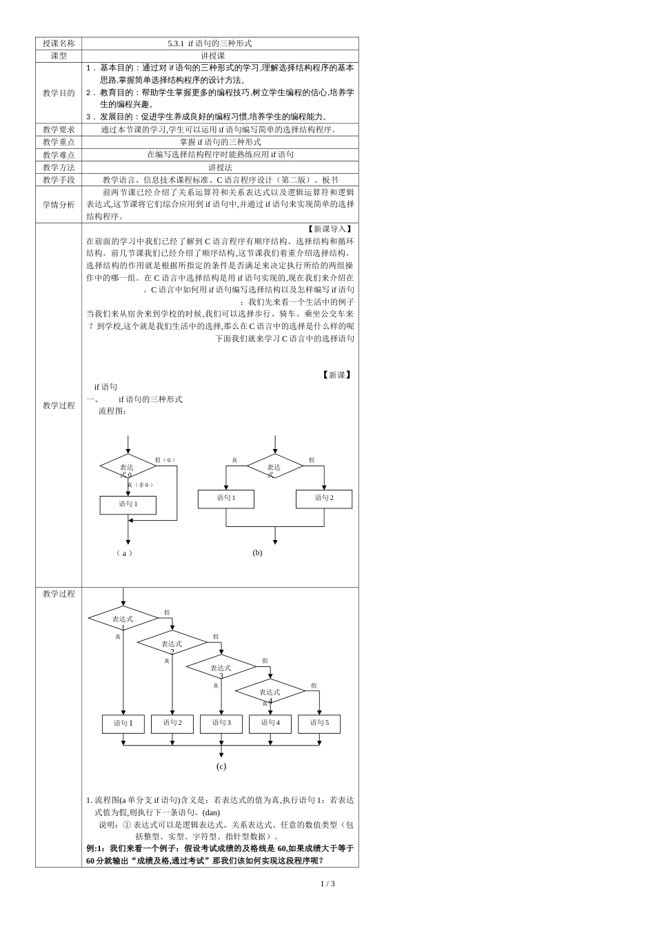 教案1(IF语句的三种形式)[共3页]_第1页