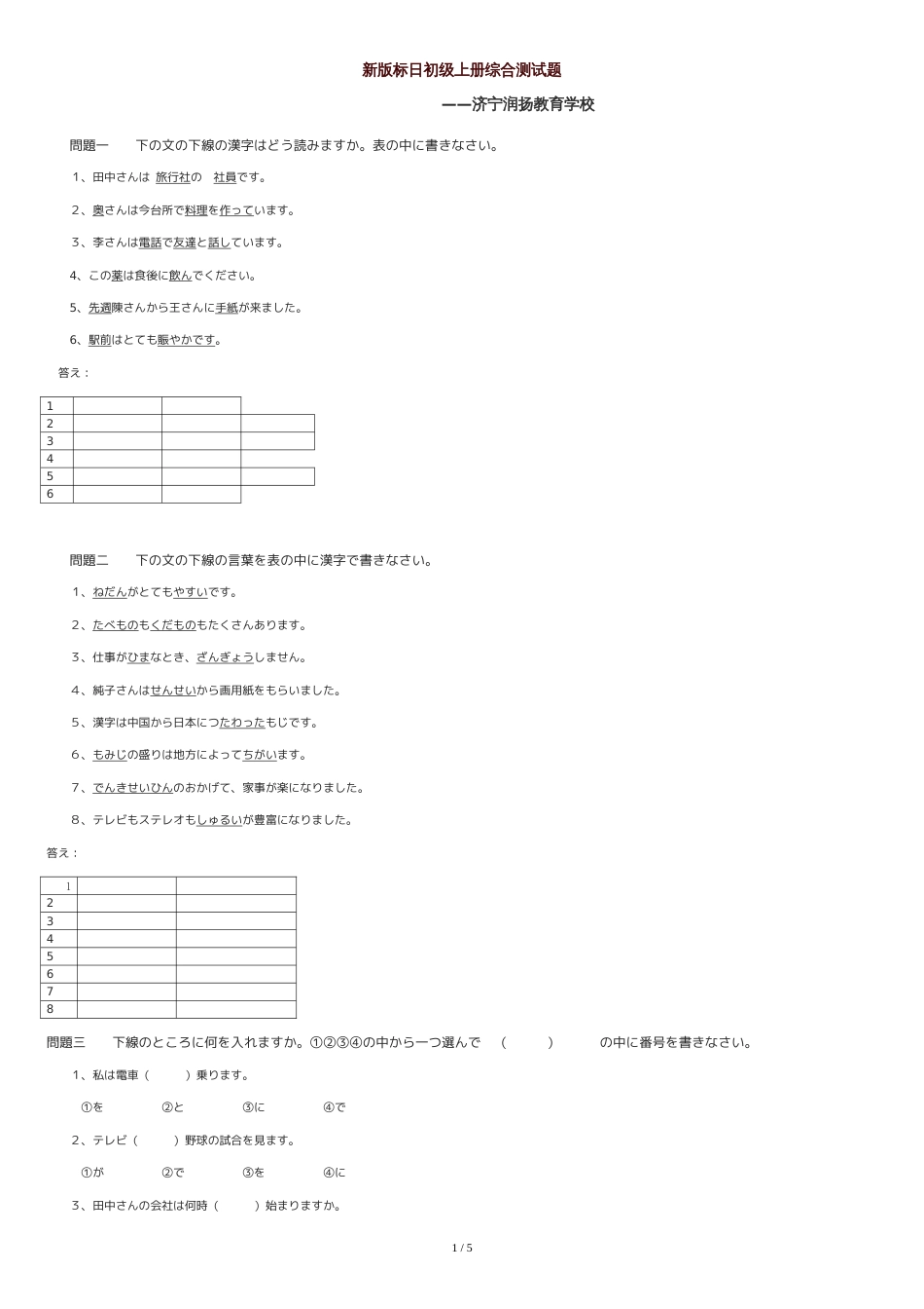 标日初级上册综合测试题[共4页]_第1页