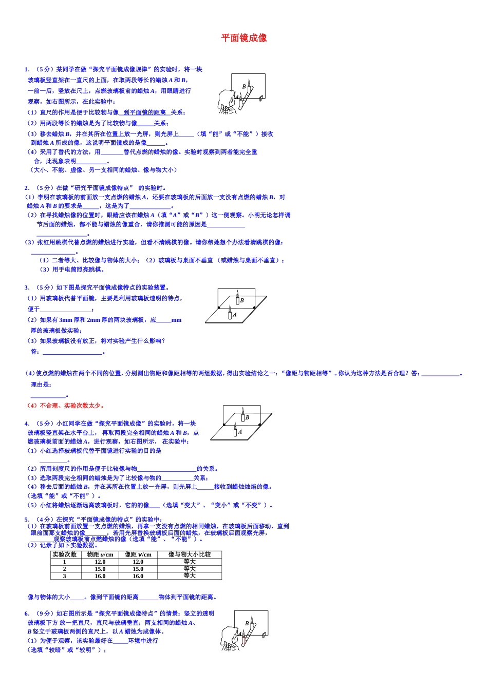 平面镜成像实验题[共6页]_第1页