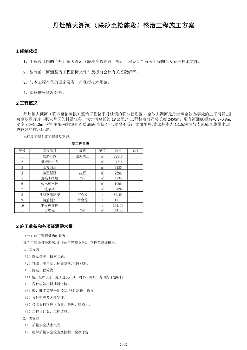 某河涌整治施工方案[共32页]_第2页