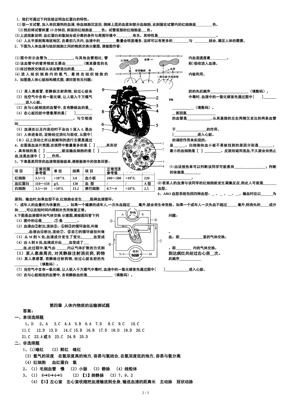 第四章-人体内物质的运输测试题_第2页