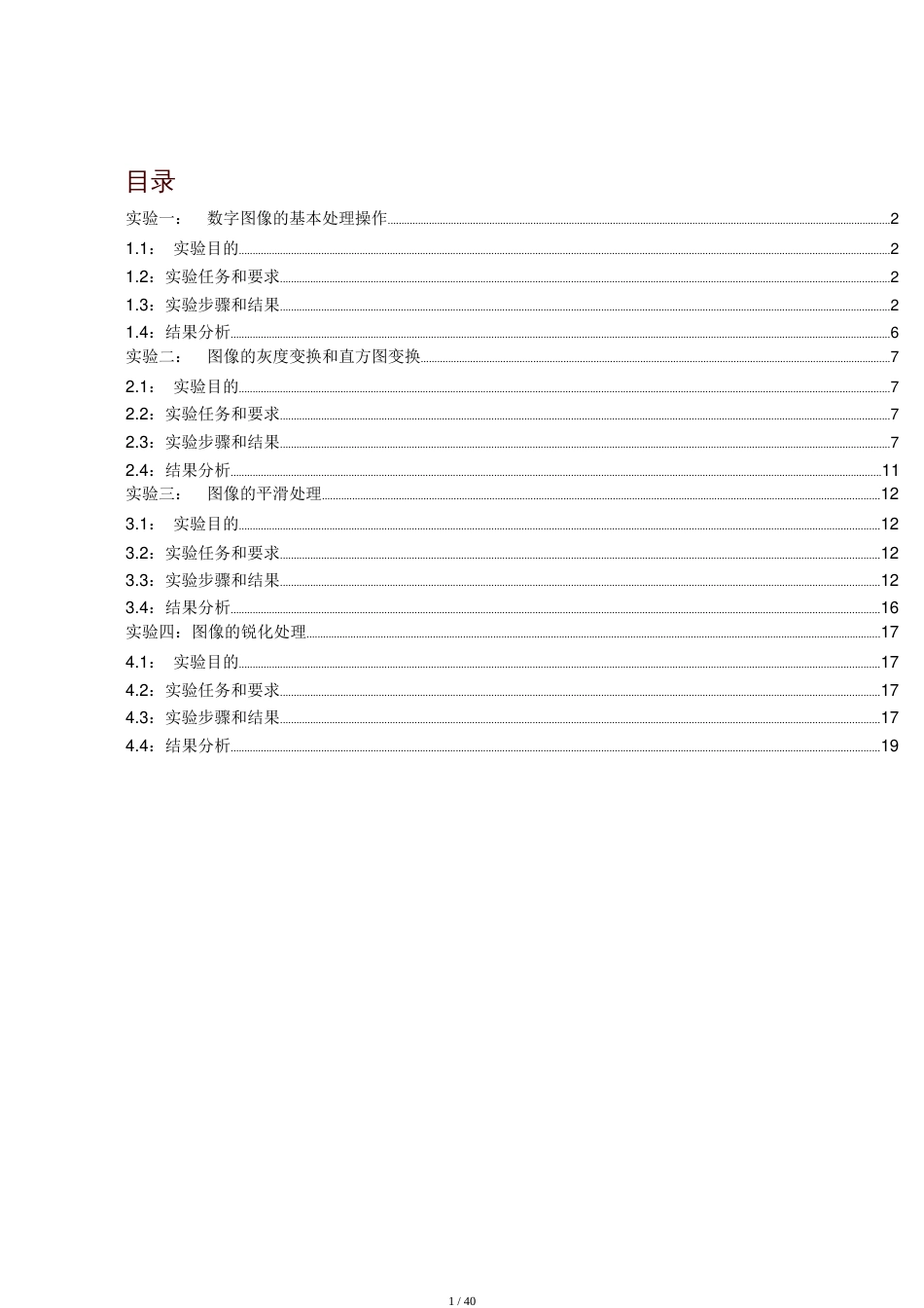 数字图像处理实验报告[共61页]_第1页