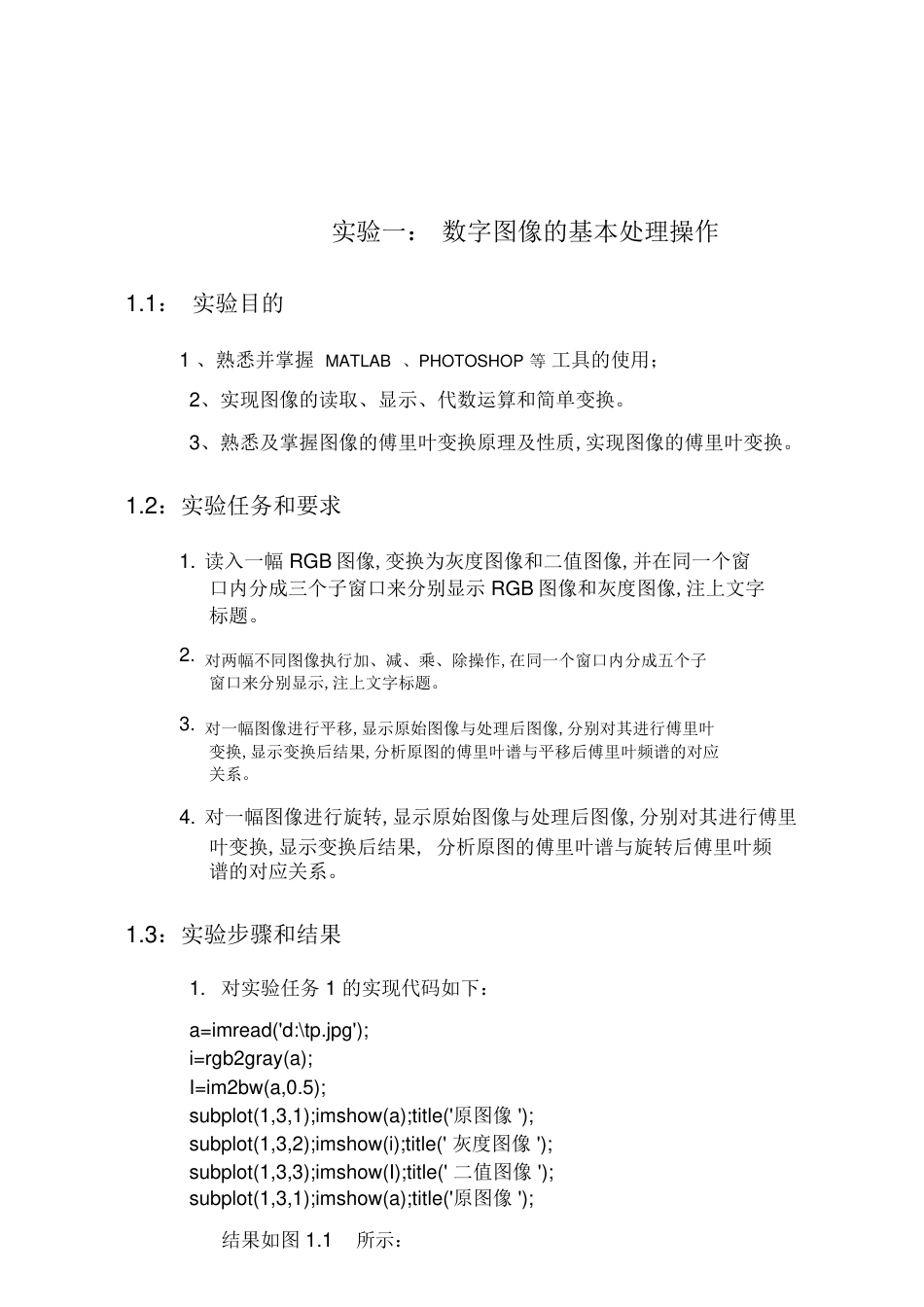 数字图像处理实验报告[共61页]_第3页