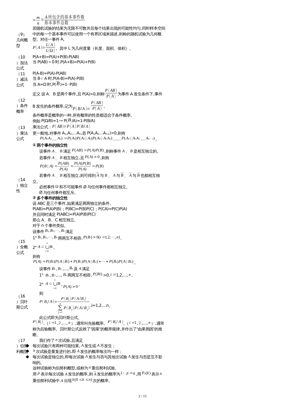 概率论核心概念及公式(全)[共13页]_第2页