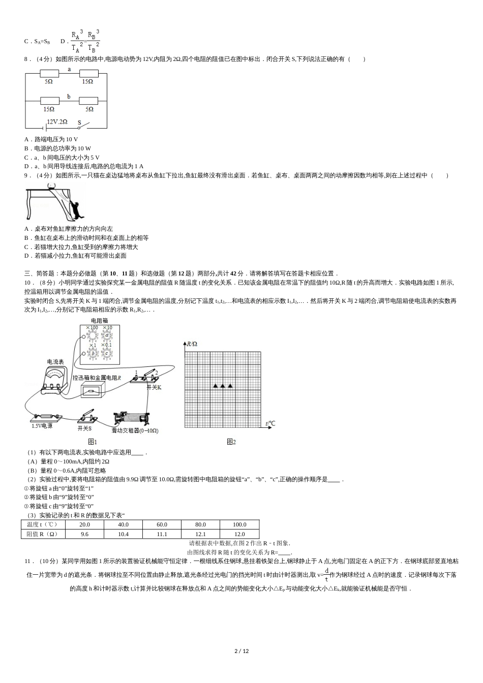 江苏省高考物理试卷和答案解析[共15页]_第2页