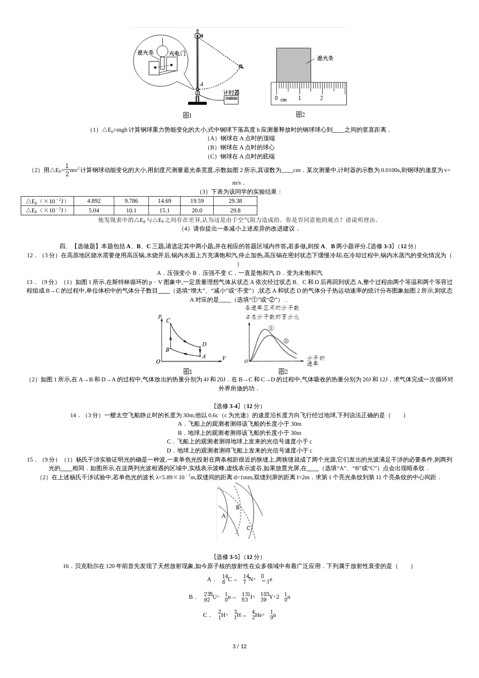 江苏省高考物理试卷和答案解析[共15页]_第3页