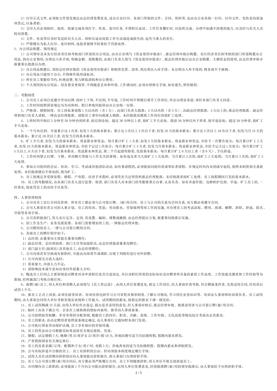 安防公司管理制度范本[1][共7页]_第2页