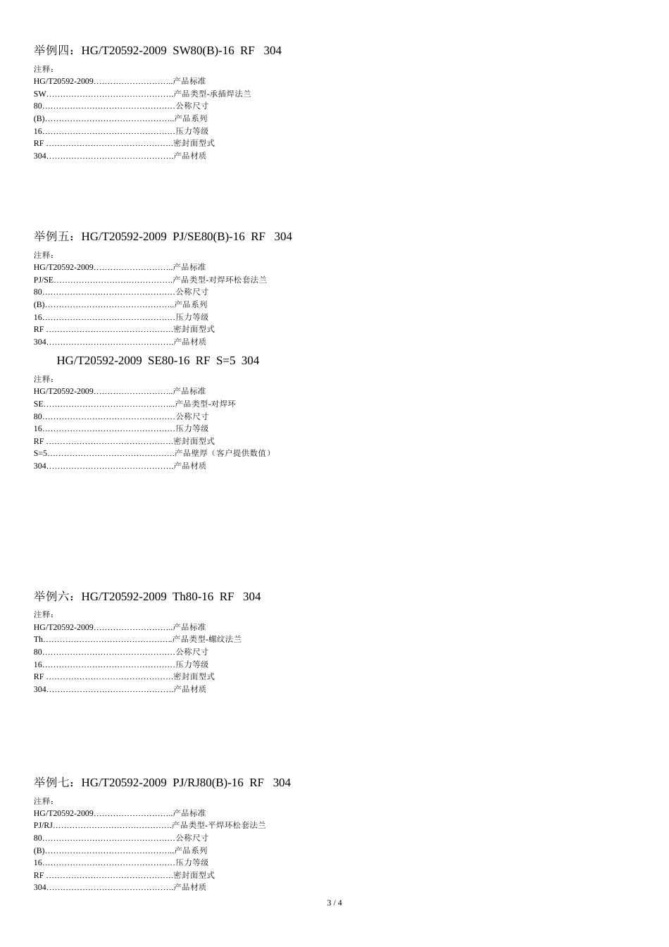 常见法兰种类及代号[共4页]_第3页