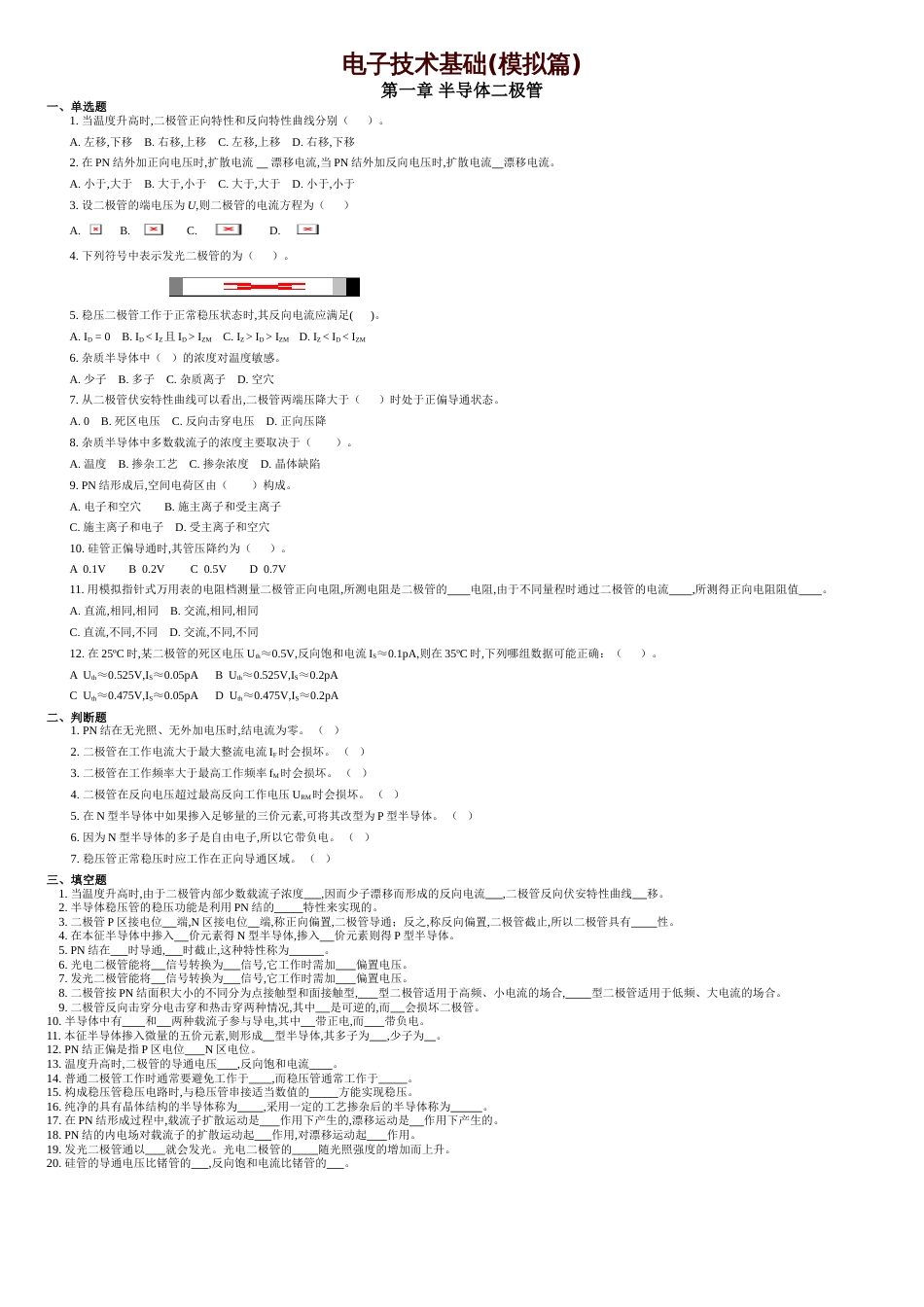 电子技术基础与技能训练试题[共13页]_第1页