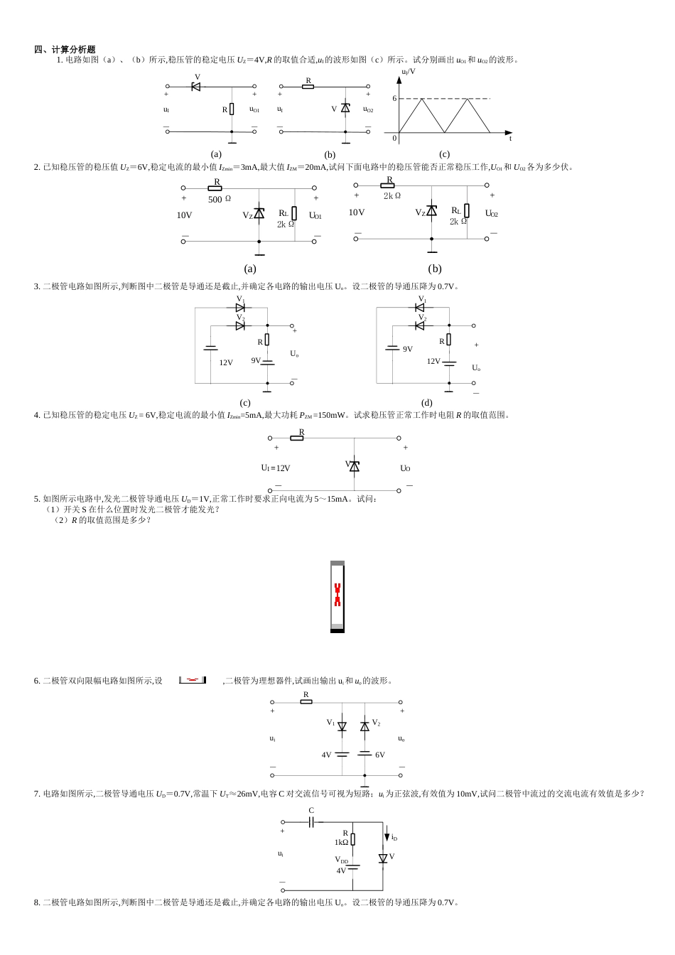 电子技术基础与技能训练试题[共13页]_第2页