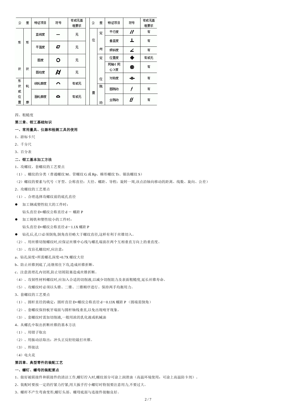 机修钳工培训内容[共7页]_第2页