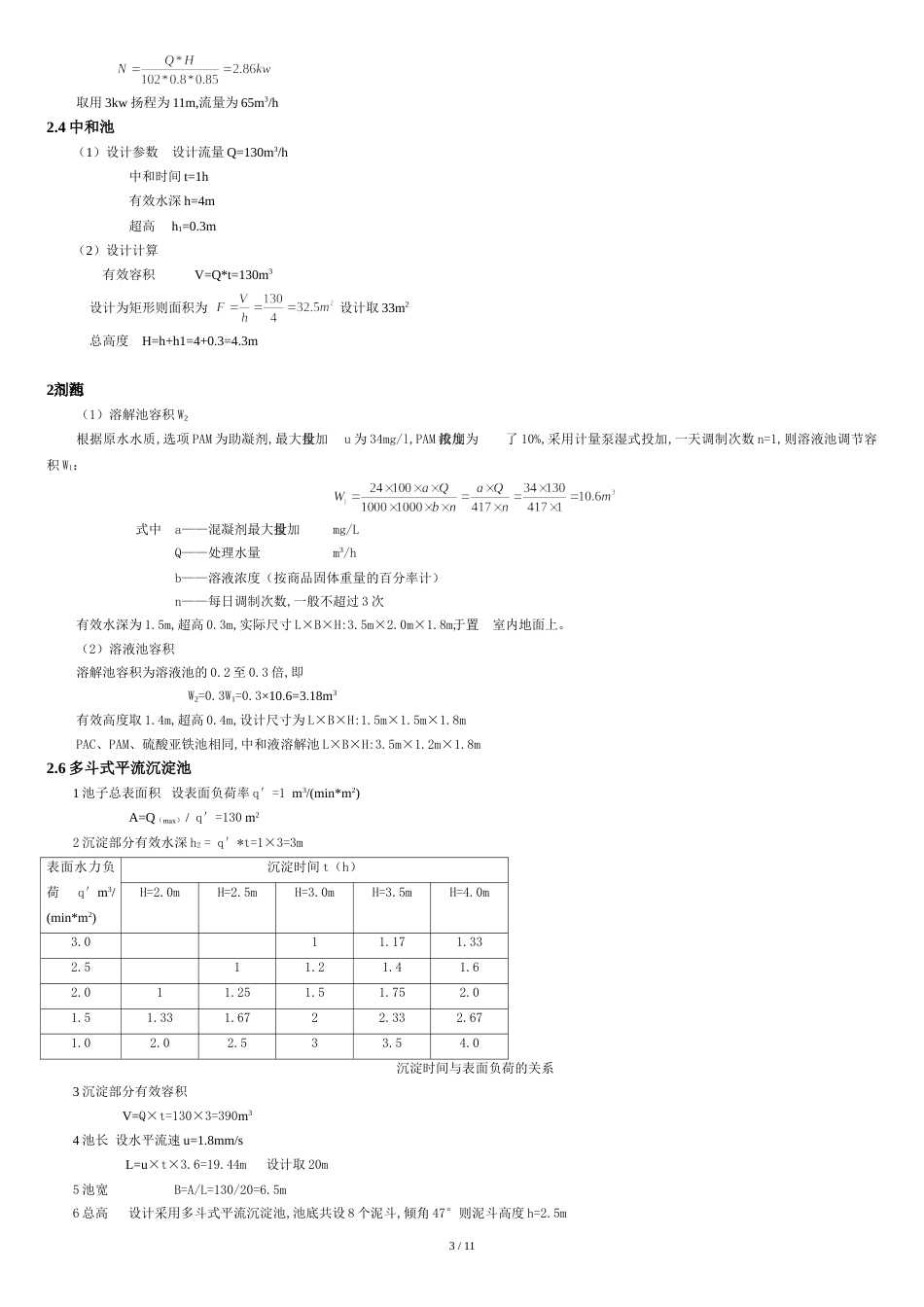 毕业设计计算书[共11页]_第3页