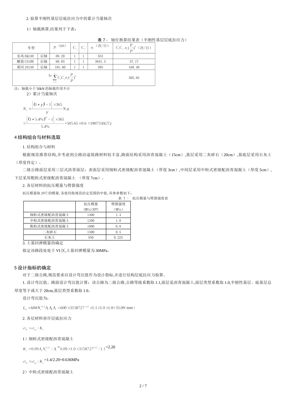 某二级公路路面设计实例[共6页]_第2页