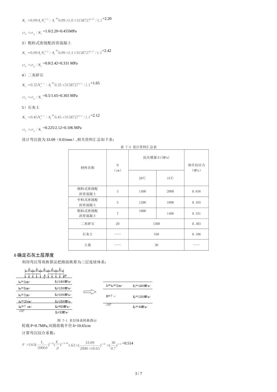 某二级公路路面设计实例[共6页]_第3页