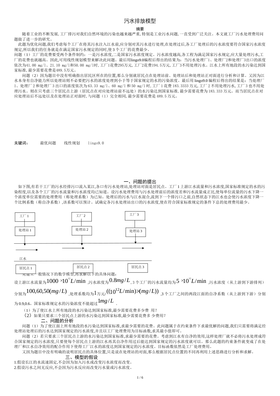 如下图你-有若干工厂的污水经排污口流入某江-_第1页