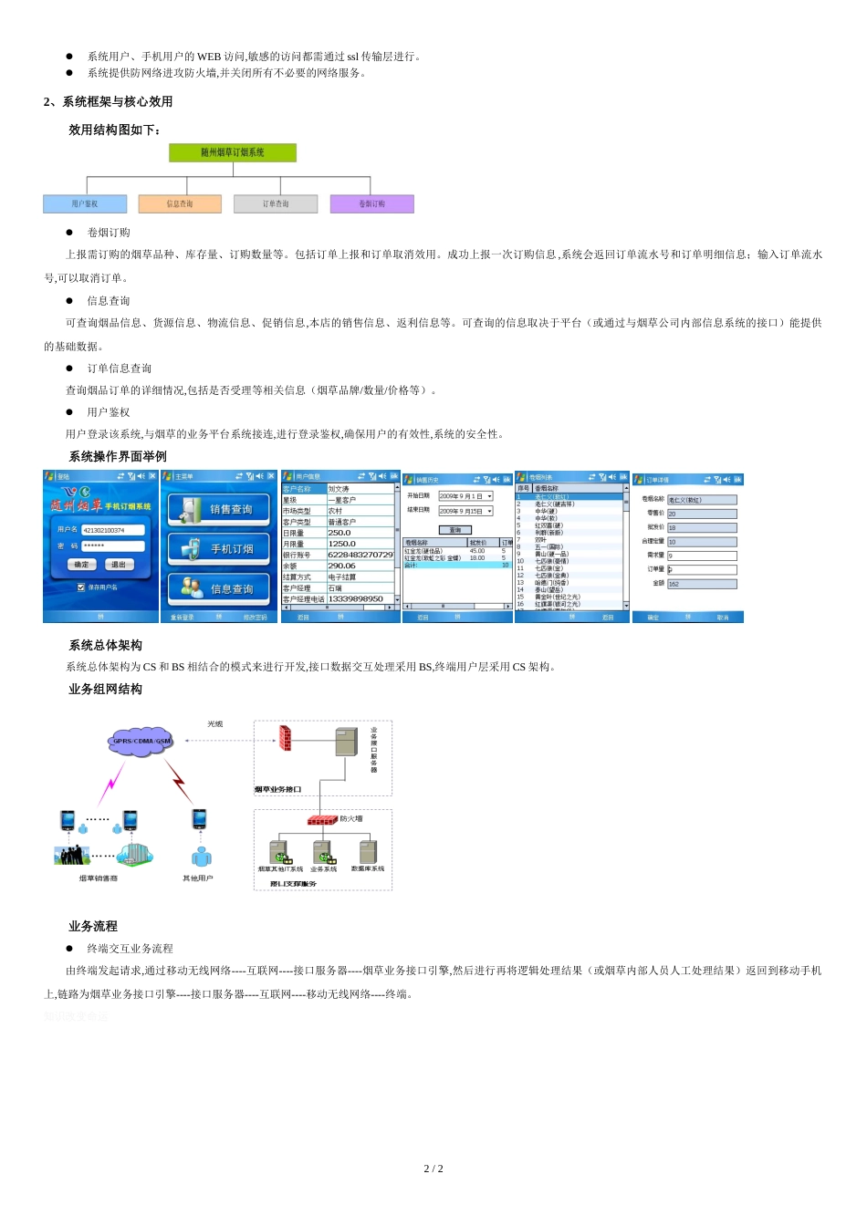 手机订烟应用解决方案[共3页]_第2页