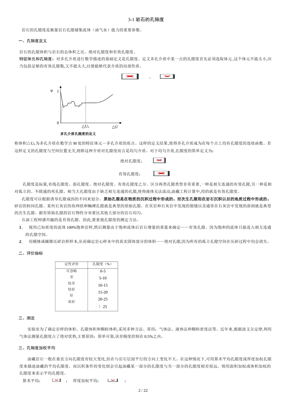 第三章-储层岩石的物理性质_第2页