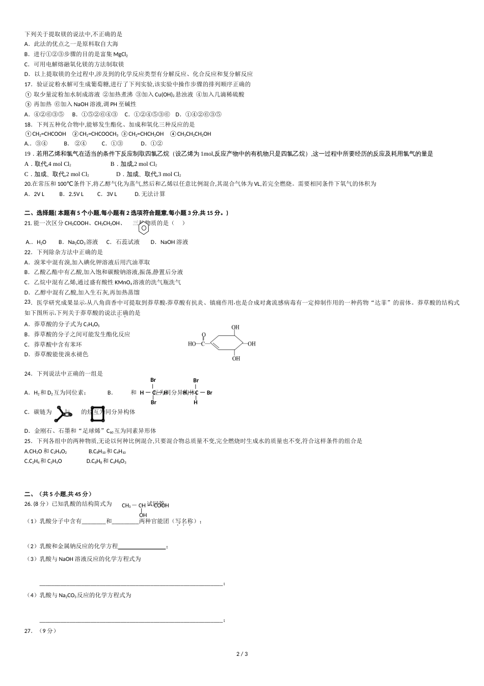 广东省中山一中10-11学年高二化学上学期第一次段考(无答案)新人教版[共4页]_第2页