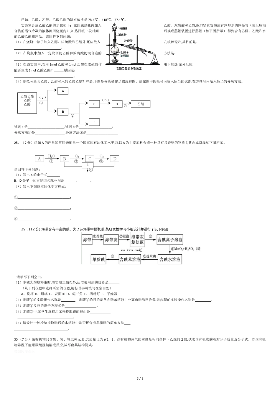 广东省中山一中10-11学年高二化学上学期第一次段考(无答案)新人教版[共4页]_第3页