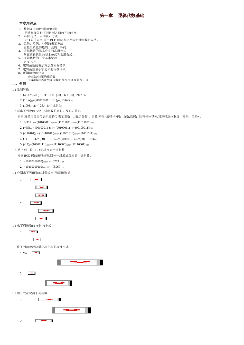 数字电路复习指导(有答案)[共16页]_第1页