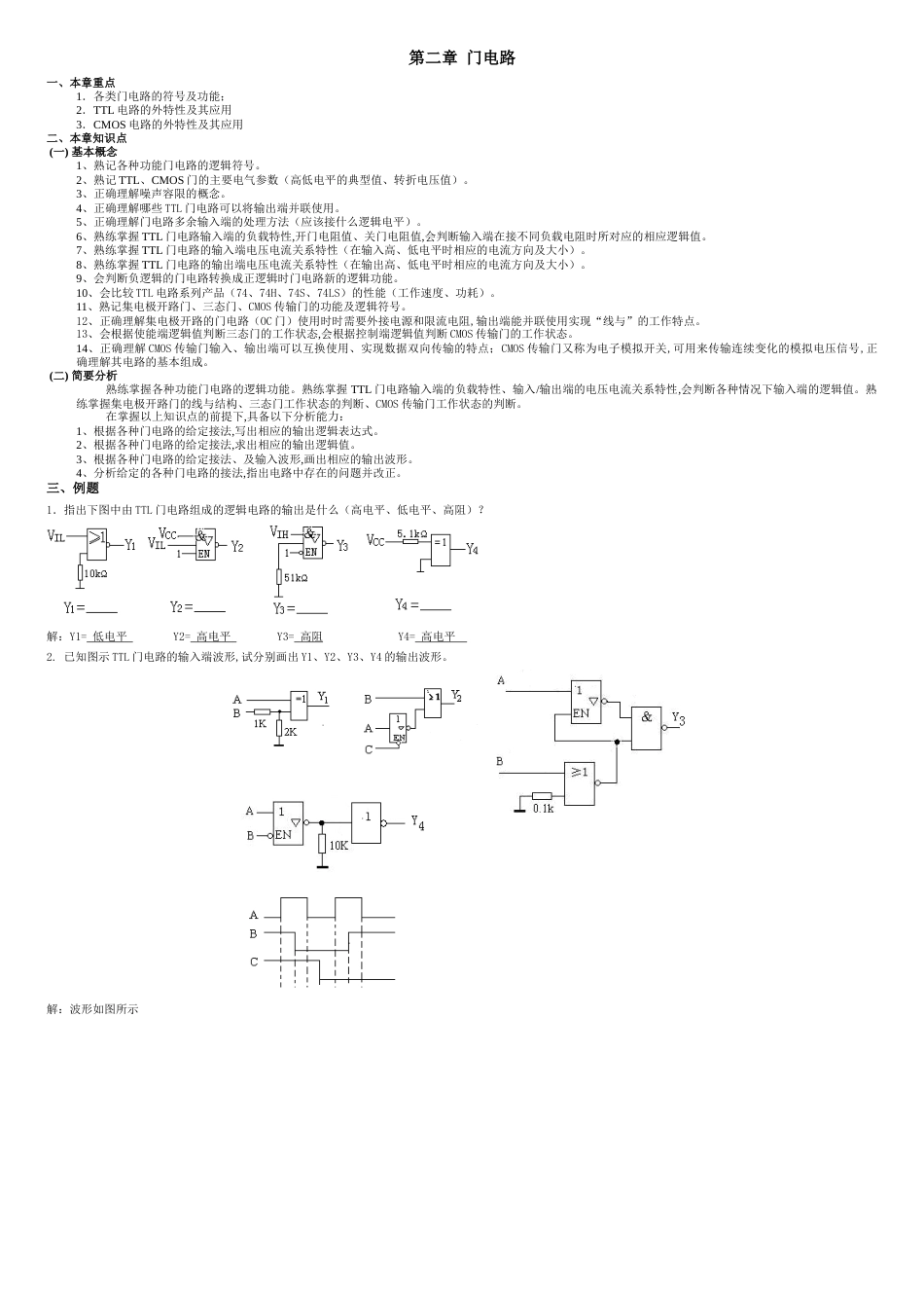 数字电路复习指导(有答案)[共16页]_第3页