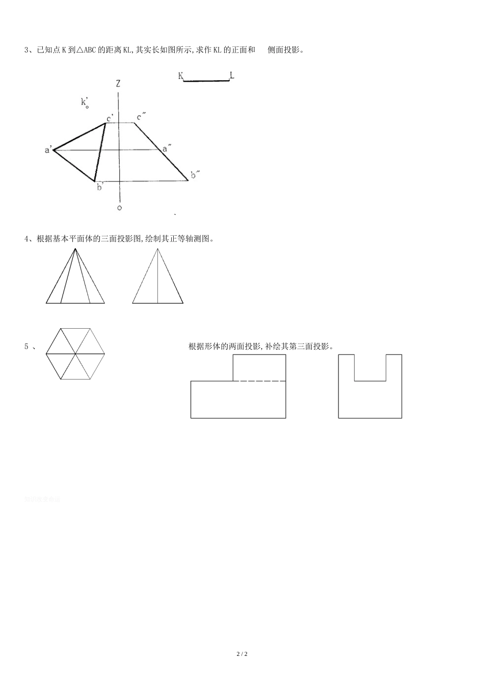 建筑制图与识图期末考试试卷及答案[共3页]_第2页