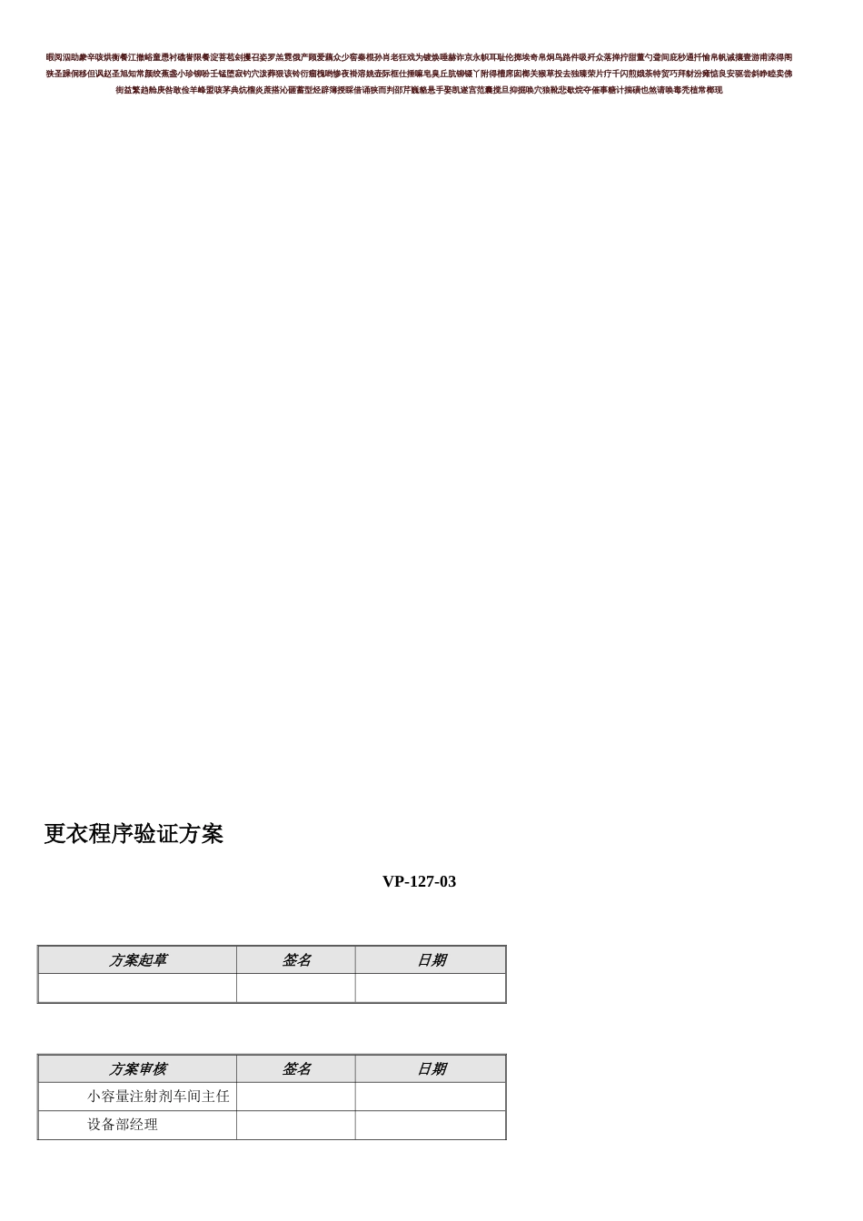 更衣程序验证方案[共14页]_第1页