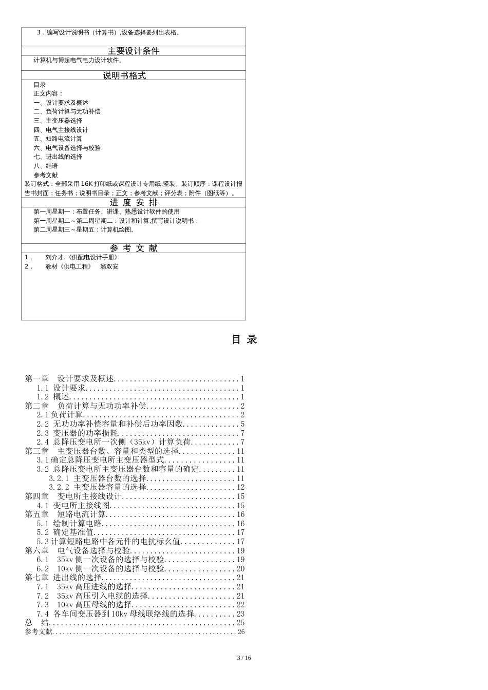 某钢厂3510kV总降压变电所设计_第3页