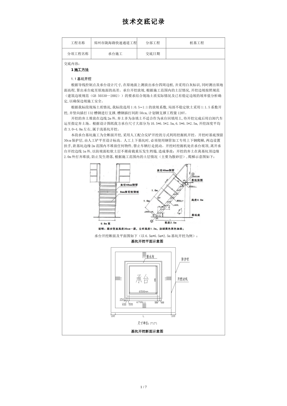 承台施工技术交底[共3页]_第1页